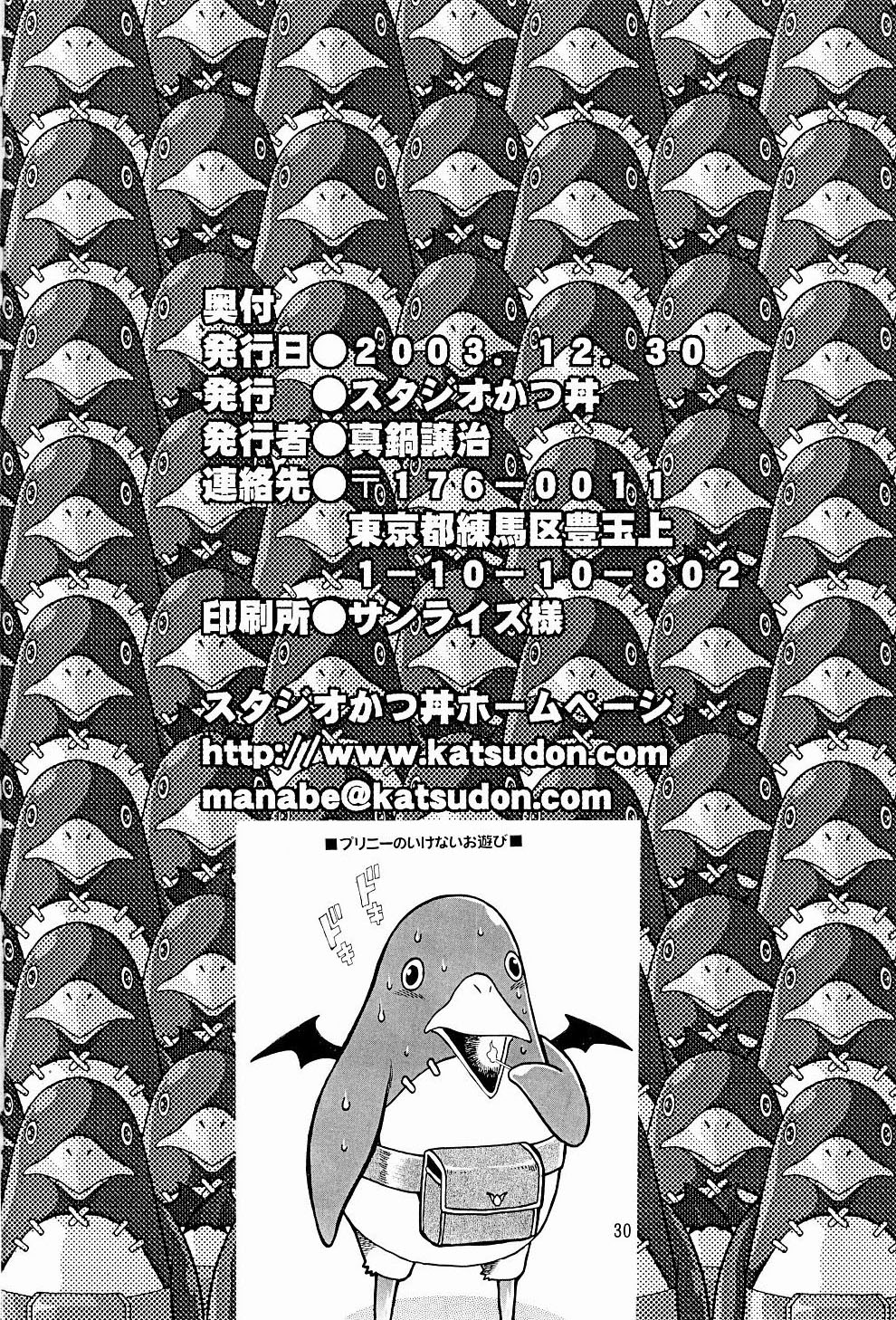 (C65) [スタジオかつ丼 (真鍋譲治)] Disgaea魔界王女 (魔界戦記ディスガイア)