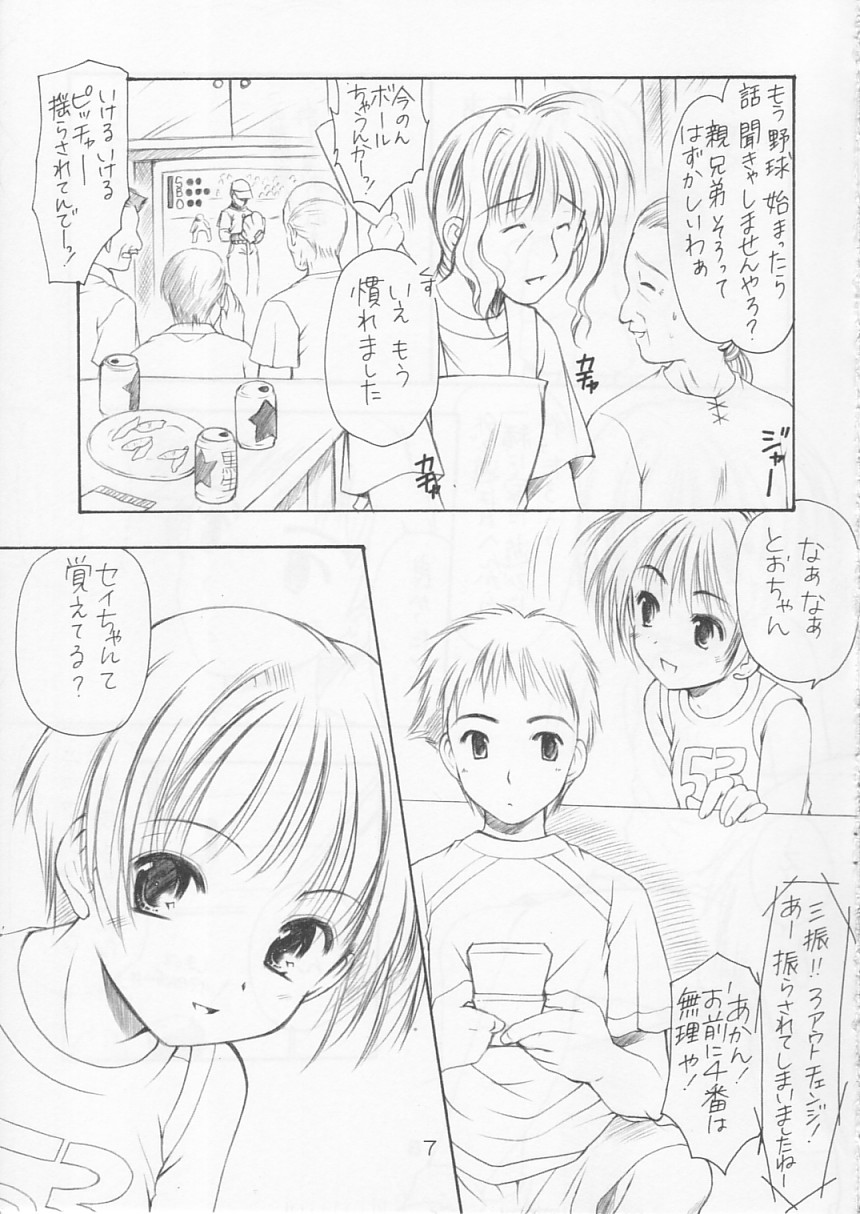 (C64) [いもむや本舗 (あずまゆき)] 幼性の宴2