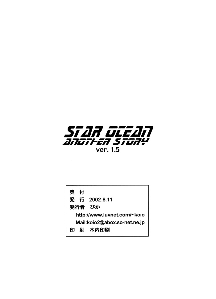 (C62) [ぴか (恋緒みなと)] STAR OCEAN THE ANATHER STORY Ver.1.5 (スターオーシャン セカンドストーリー) [英訳]