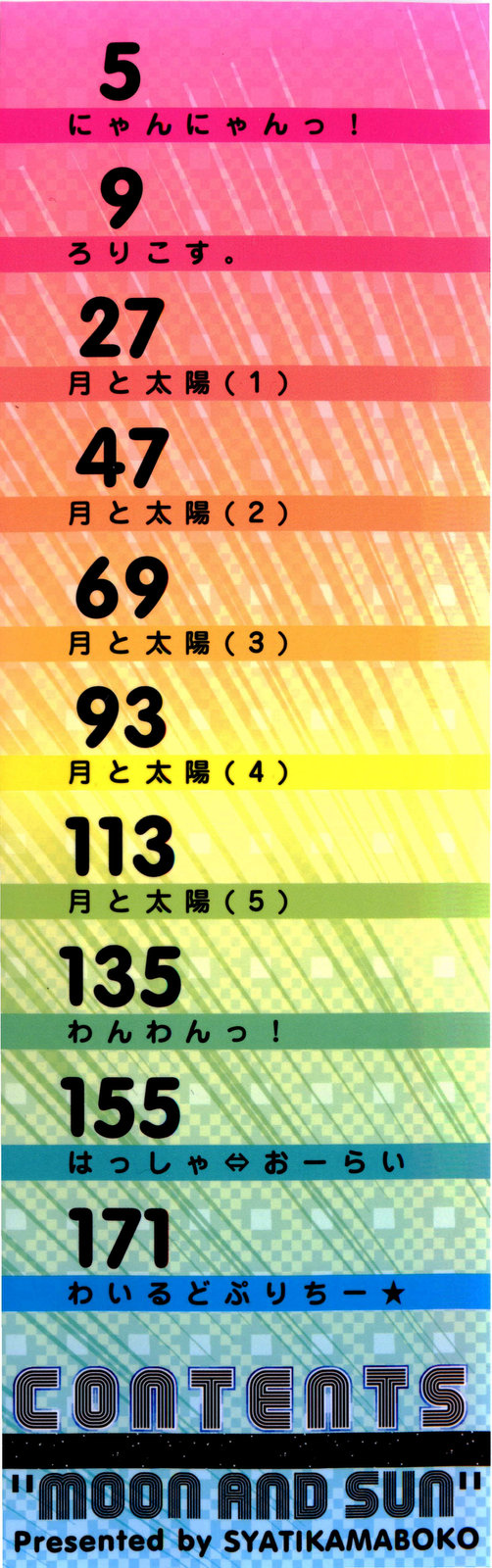 [シャチカマボコ] 月と太陽