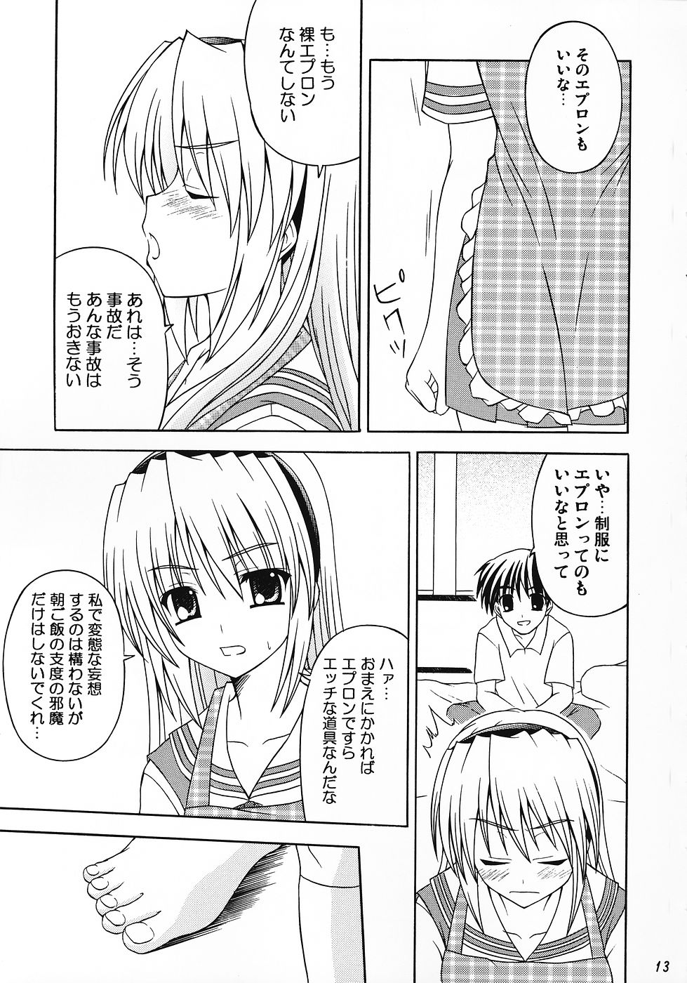 (C69) [なう新King （西枝路佑蘭）] さらなる高みへ After (クラナド)