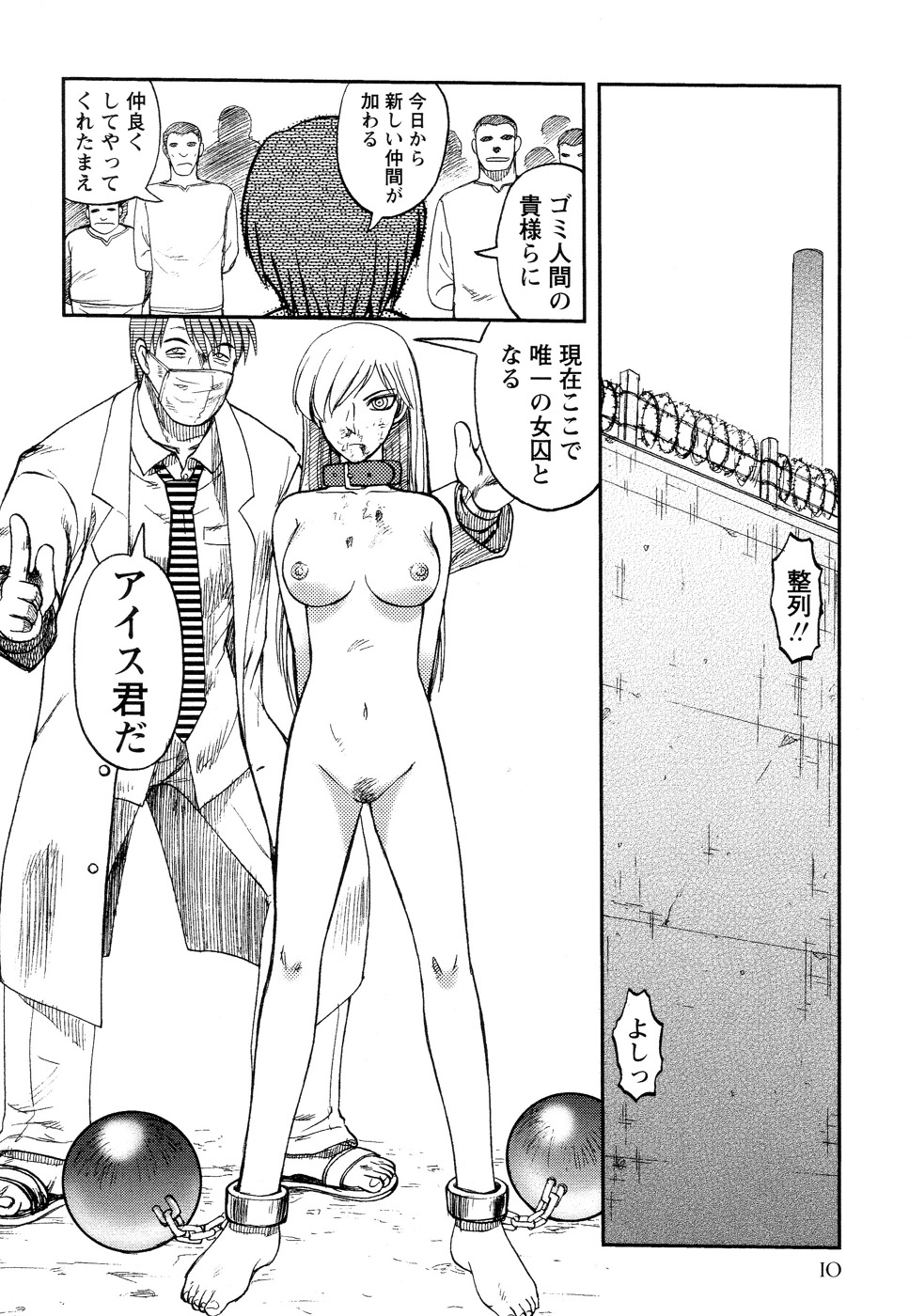 [氏賀Y太] 淫虐監獄島