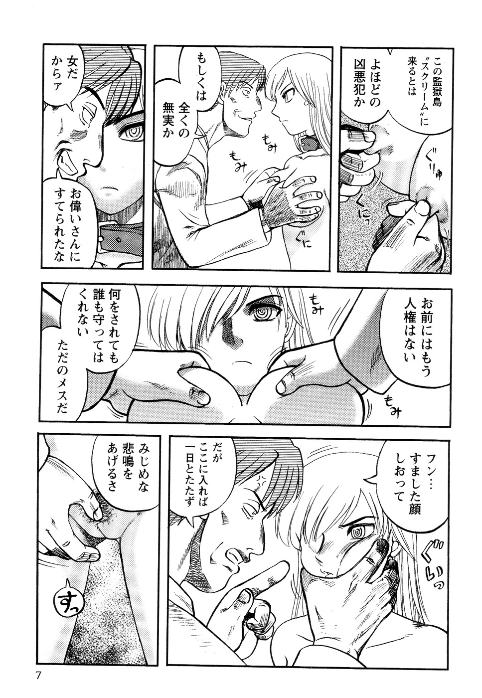 [氏賀Y太] 淫虐監獄島