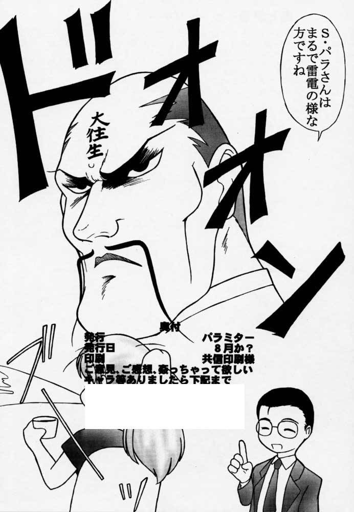 (サンクリ8) [パラミター (S・パラミター)] Card (カードキャプターさくら)