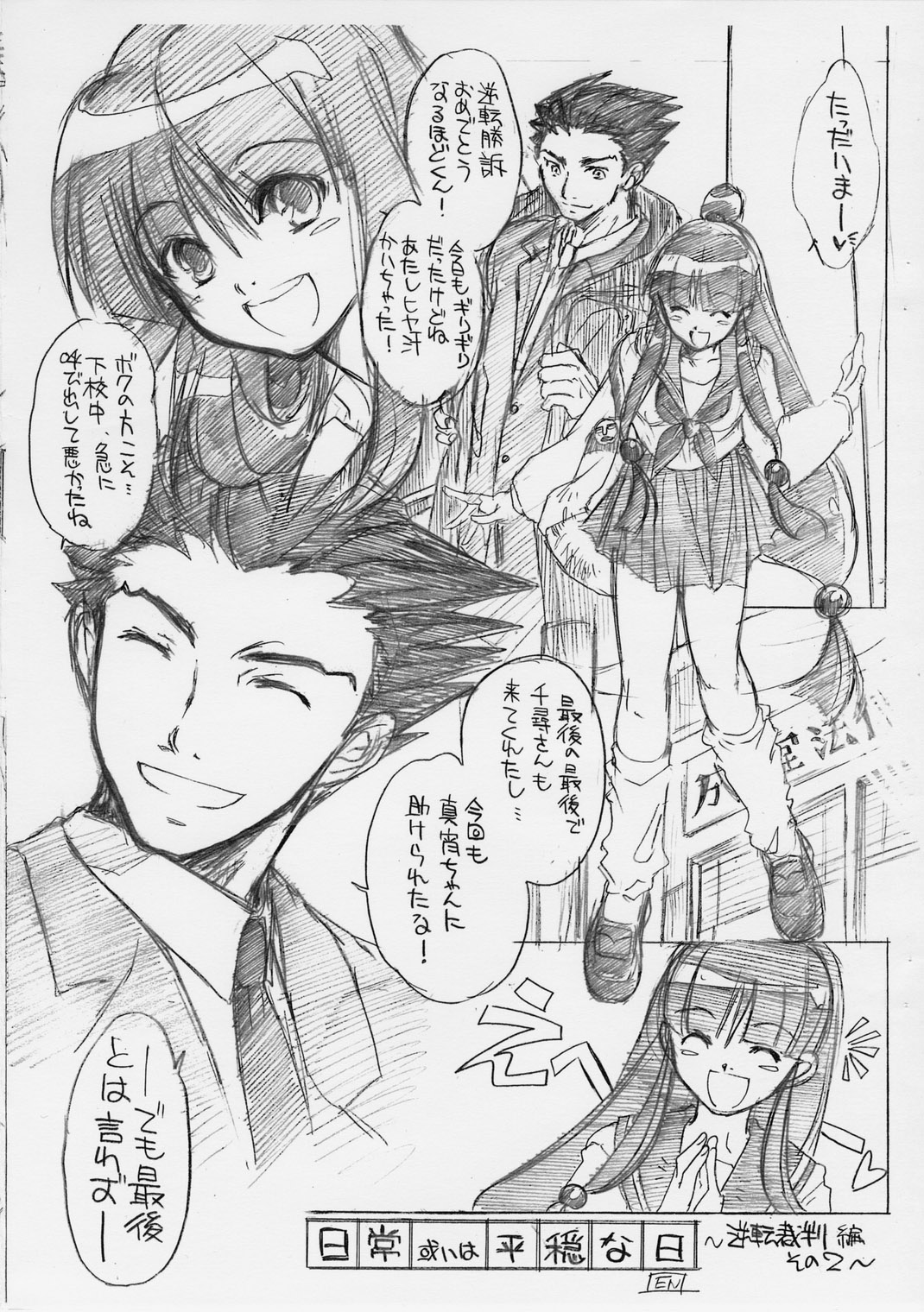 (C61) [床子屋 (鬼頭えん)] どたんばせとぎわ崖っぷち 3 (逆転裁判、ブレス オブ ファイアII)