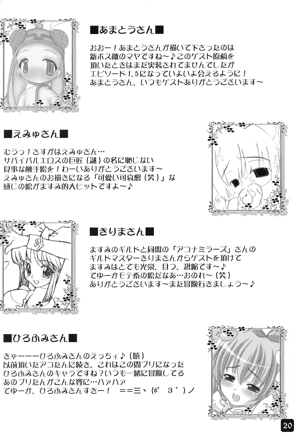 [HYPER BRAND (石原ますみ)] オペラツィオンラグナク　～キューティチェイサー (ラグナロクオンライン)