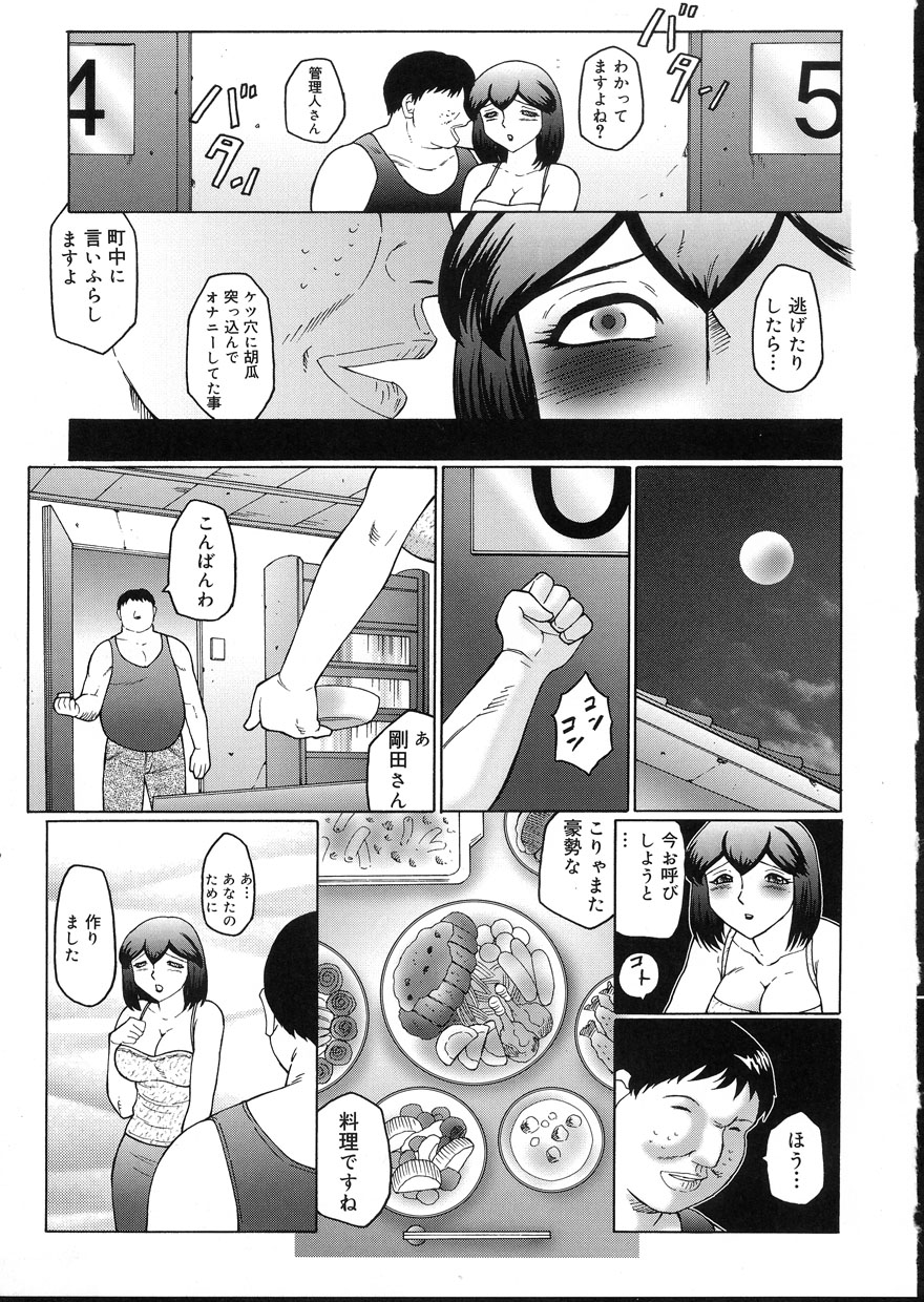 [風船クラブ] 姦獄 INFERNO