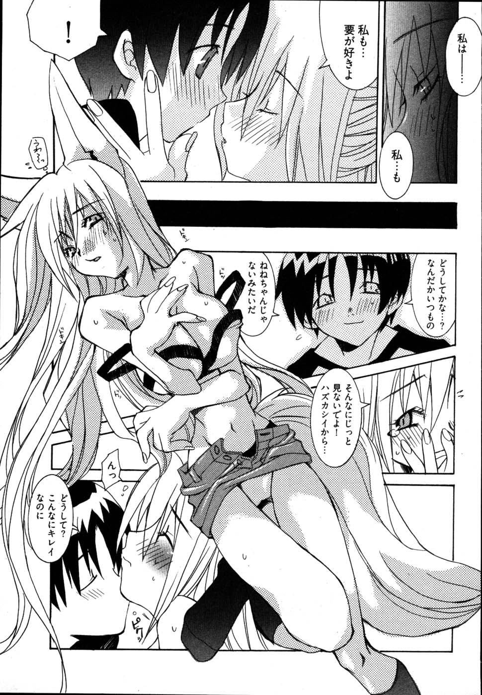 [睦月のぞみ] 雨のち嵐、処により恋？