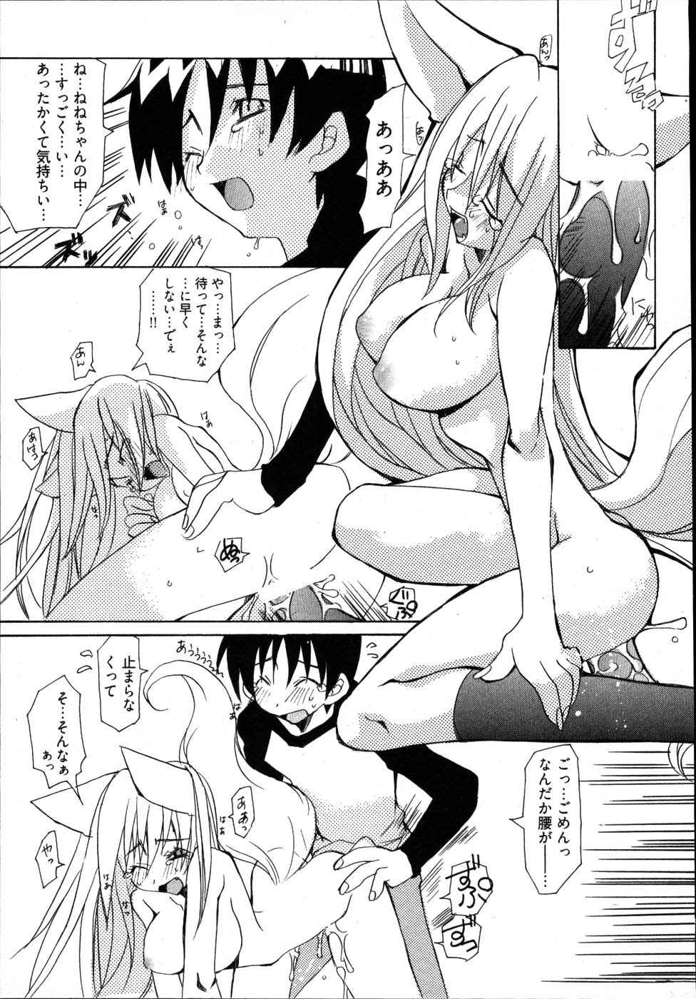 [睦月のぞみ] 雨のち嵐、処により恋？