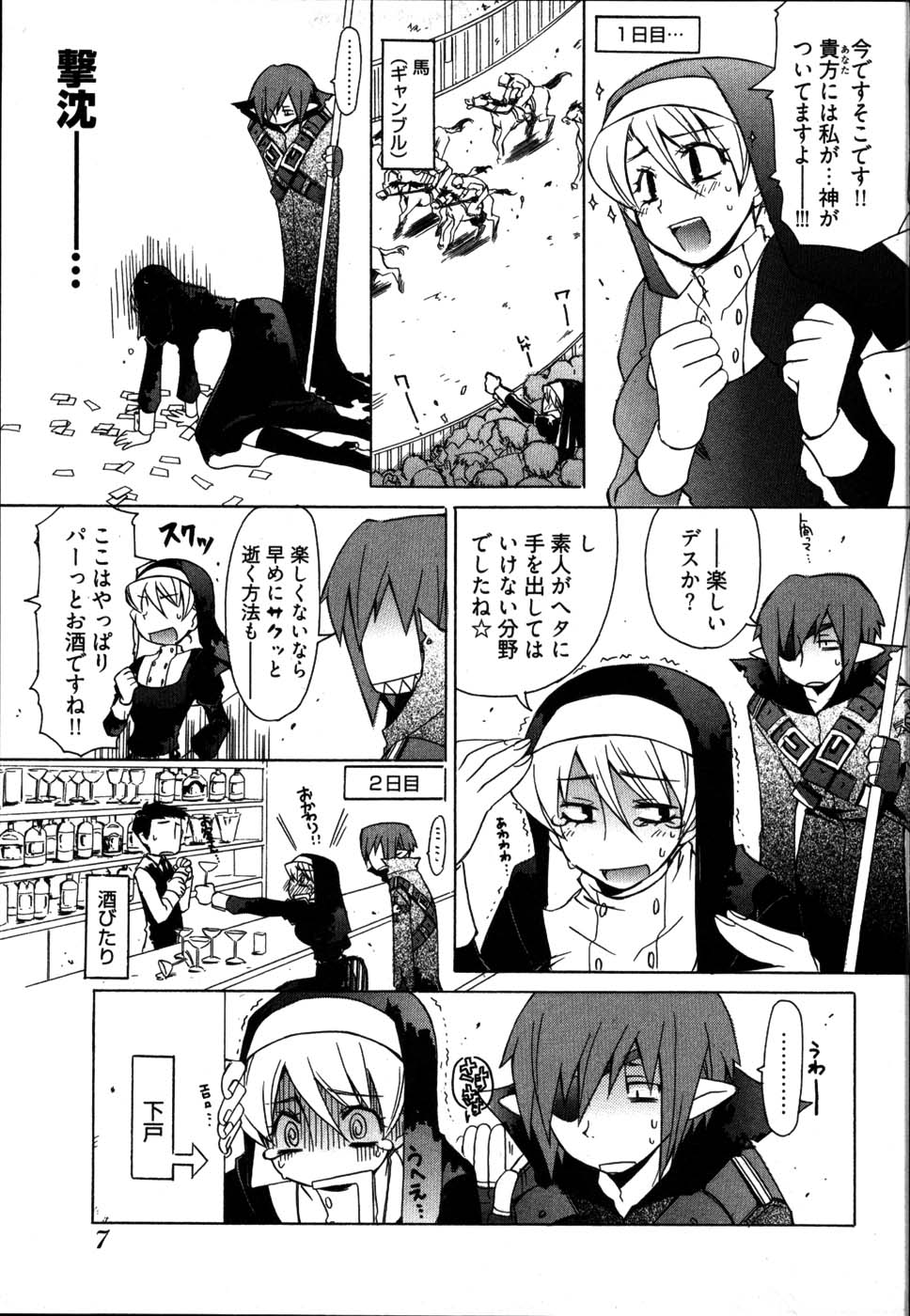 [睦月のぞみ] 雨のち嵐、処により恋？