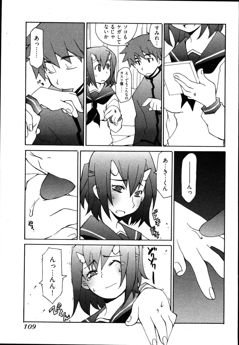 [睦月のぞみ] 雨のち嵐、処により恋？