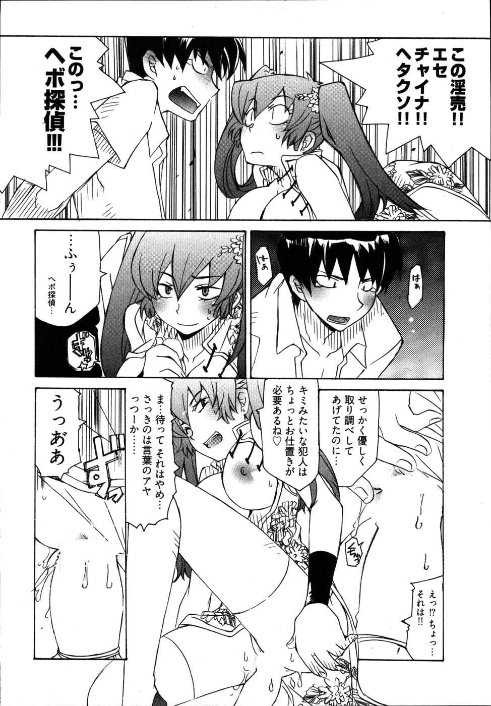 [睦月のぞみ] 雨のち嵐、処により恋？