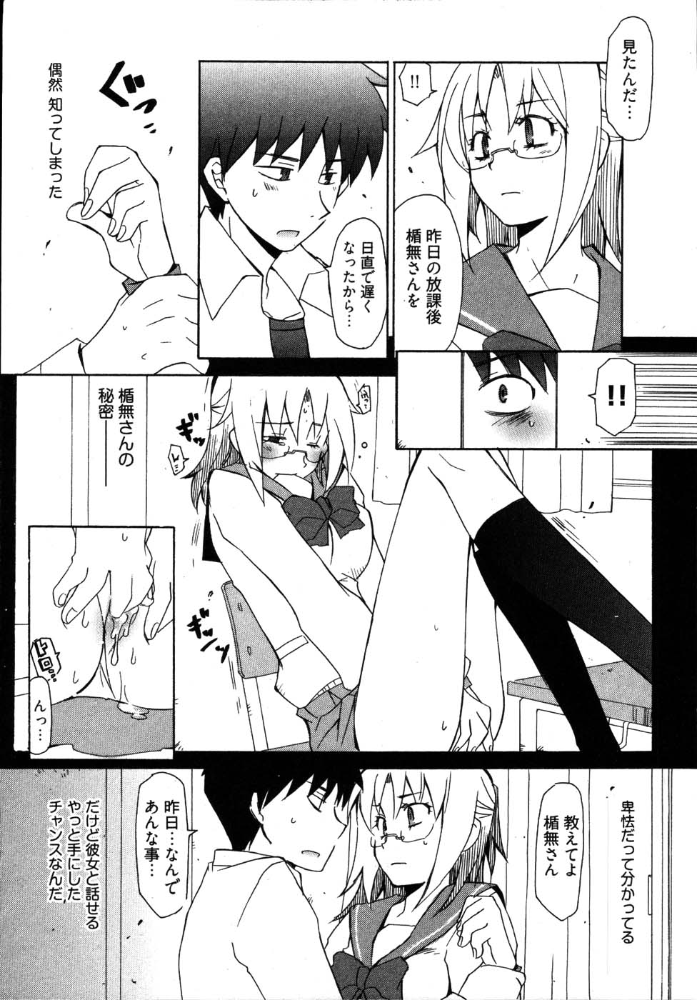 [睦月のぞみ] 雨のち嵐、処により恋？