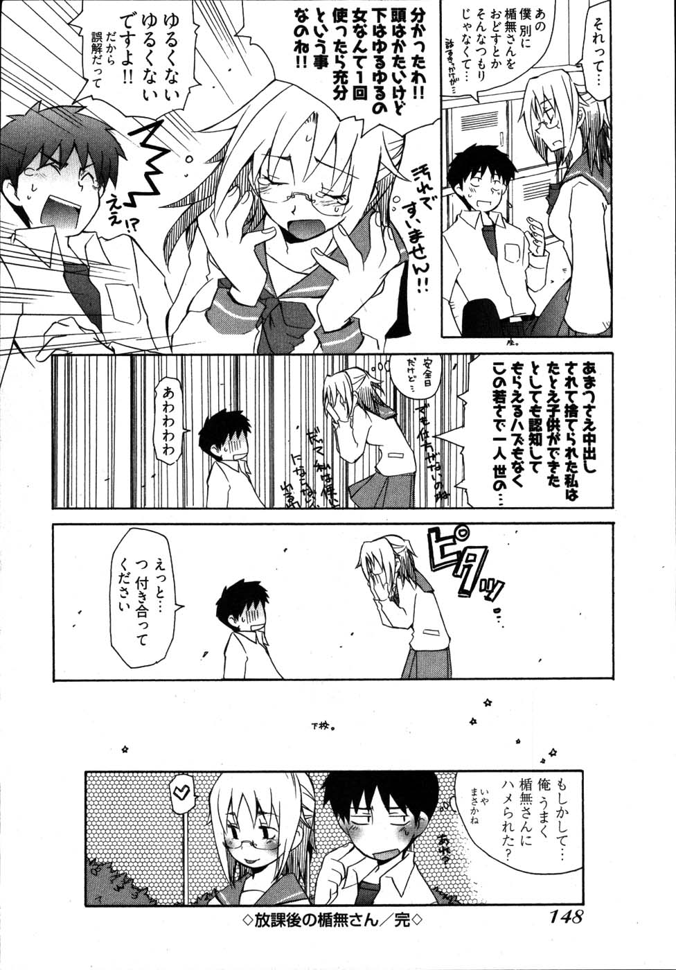 [睦月のぞみ] 雨のち嵐、処により恋？