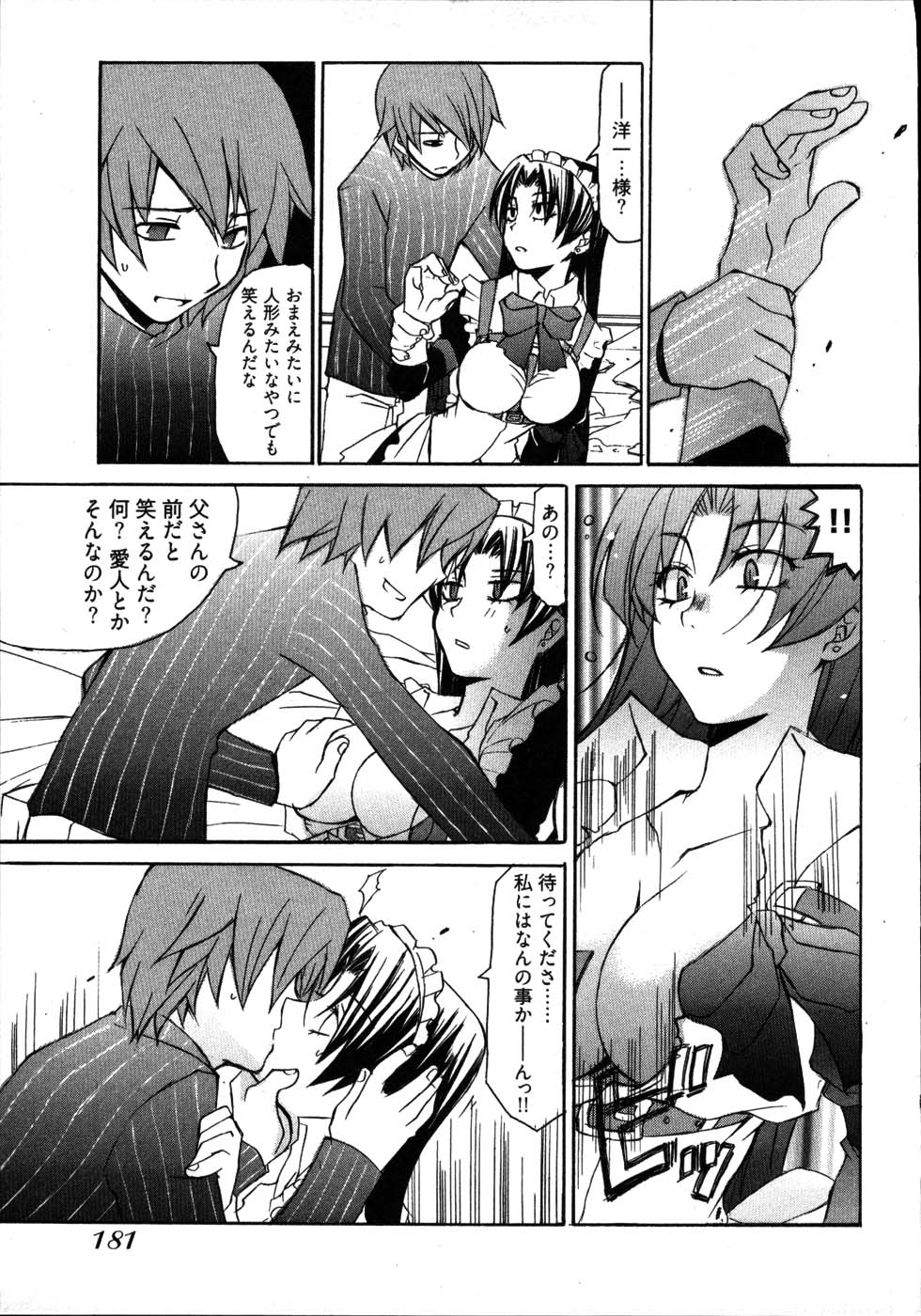 [睦月のぞみ] 雨のち嵐、処により恋？