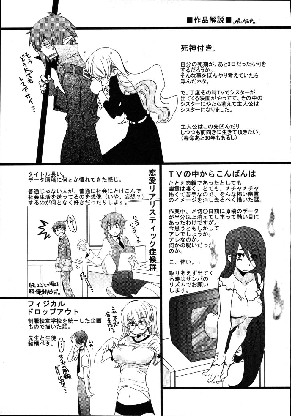 [睦月のぞみ] 雨のち嵐、処により恋？