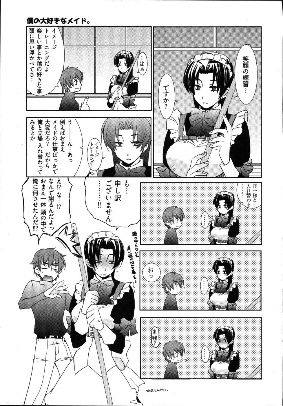 [睦月のぞみ] 雨のち嵐、処により恋？