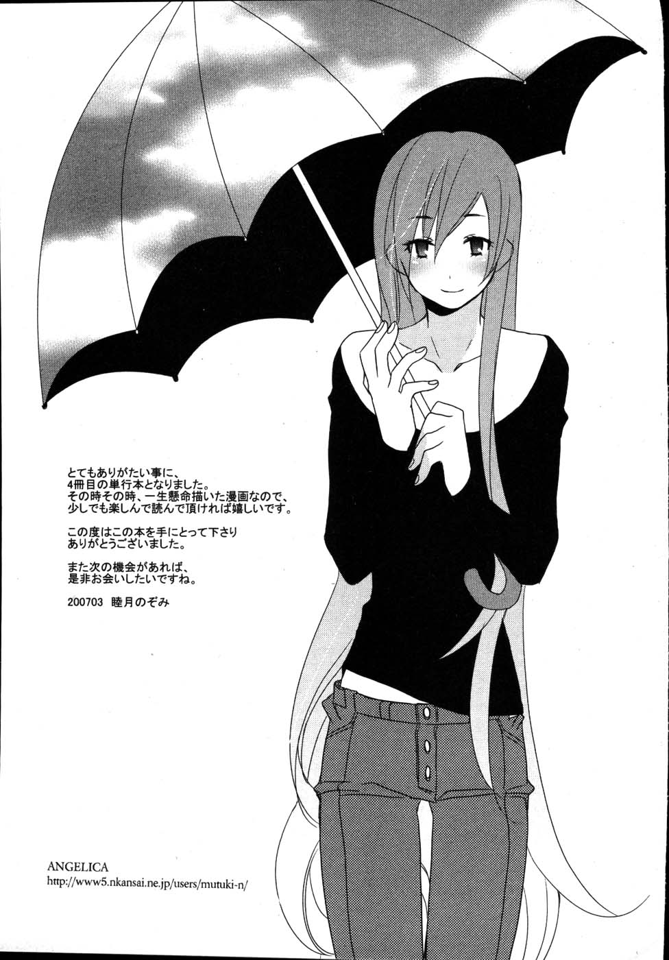 [睦月のぞみ] 雨のち嵐、処により恋？