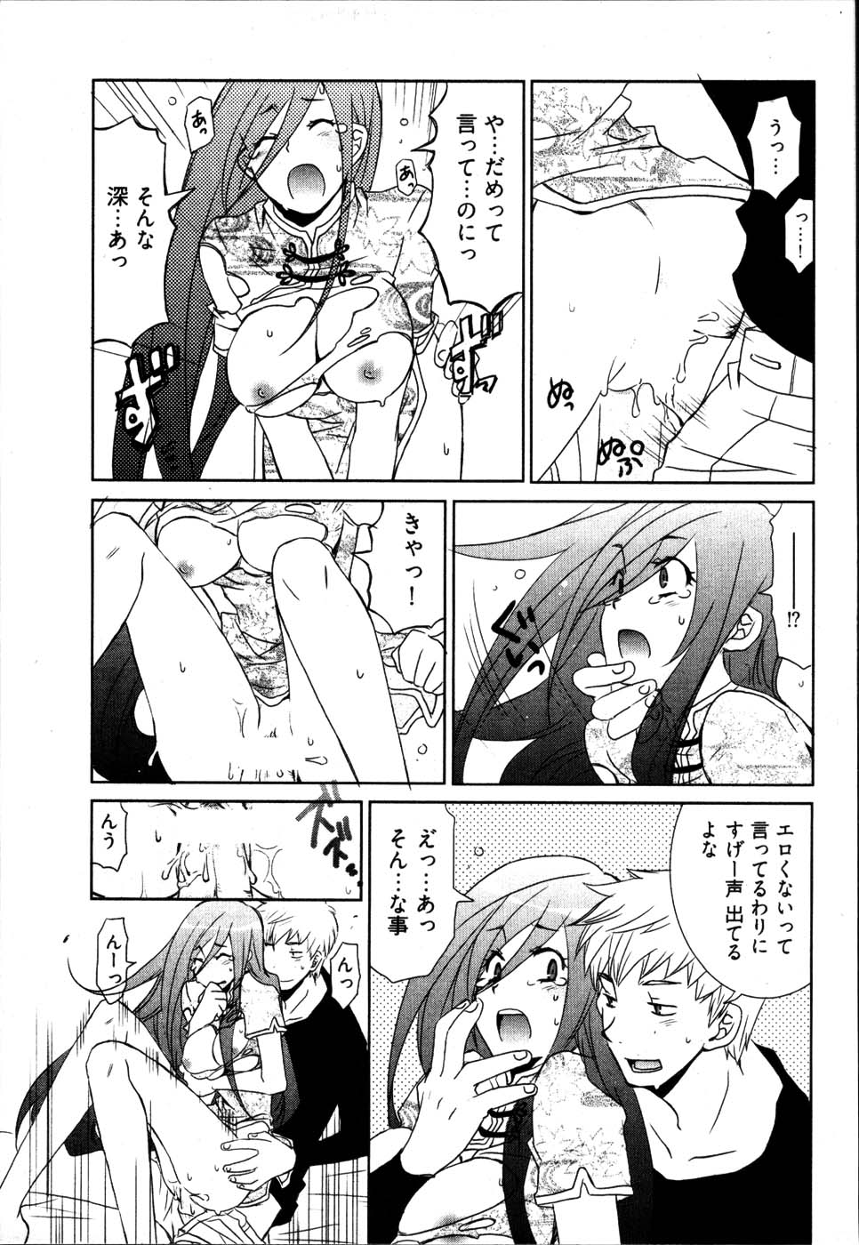 [睦月のぞみ] 雨のち嵐、処により恋？