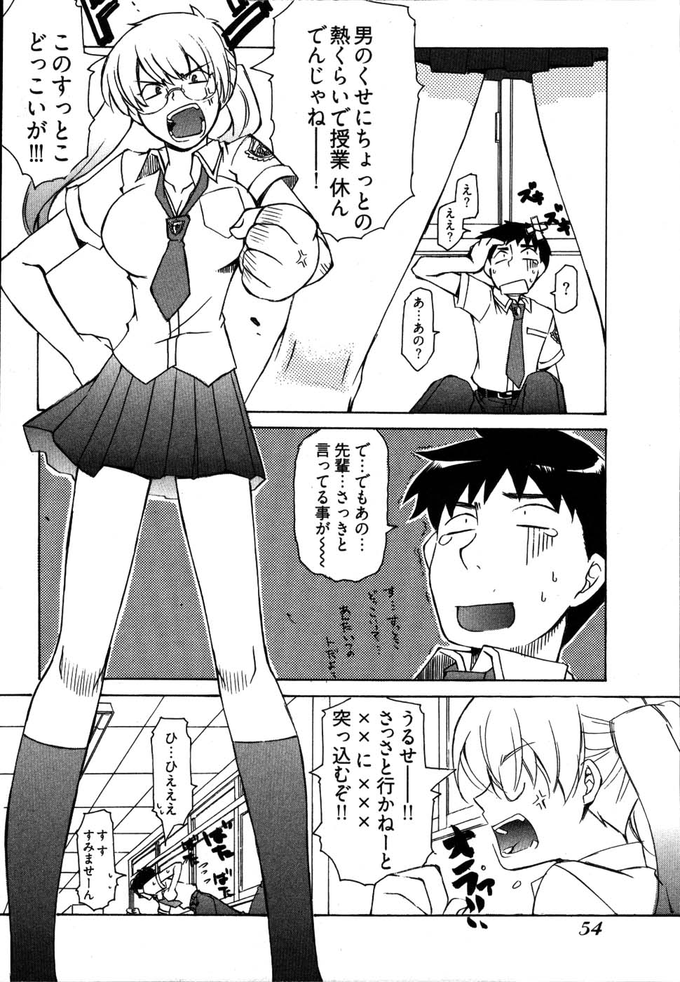 [睦月のぞみ] 雨のち嵐、処により恋？
