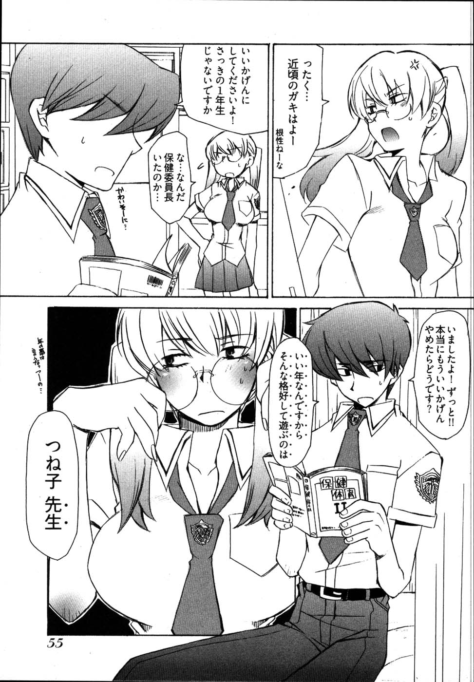 [睦月のぞみ] 雨のち嵐、処により恋？