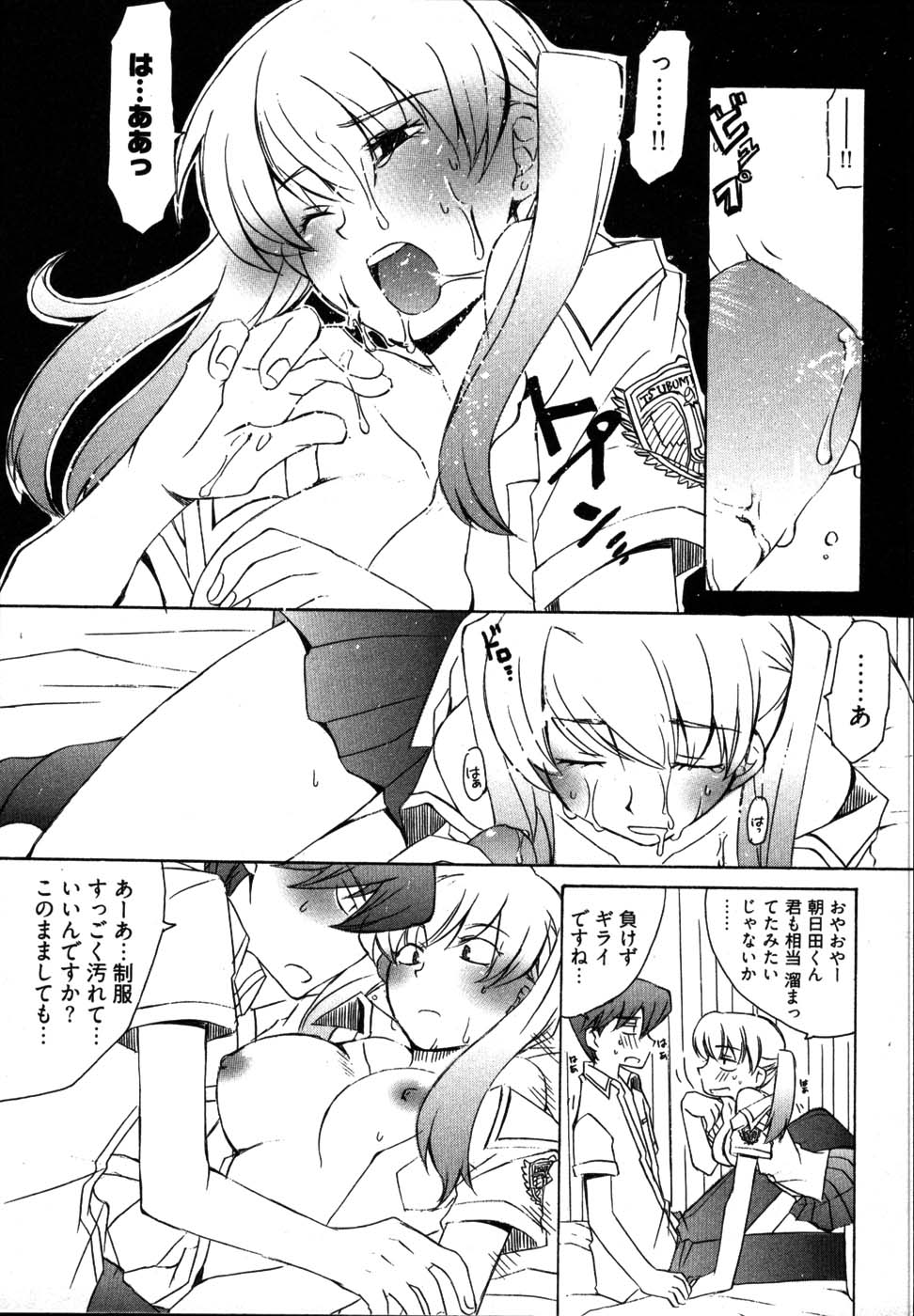 [睦月のぞみ] 雨のち嵐、処により恋？