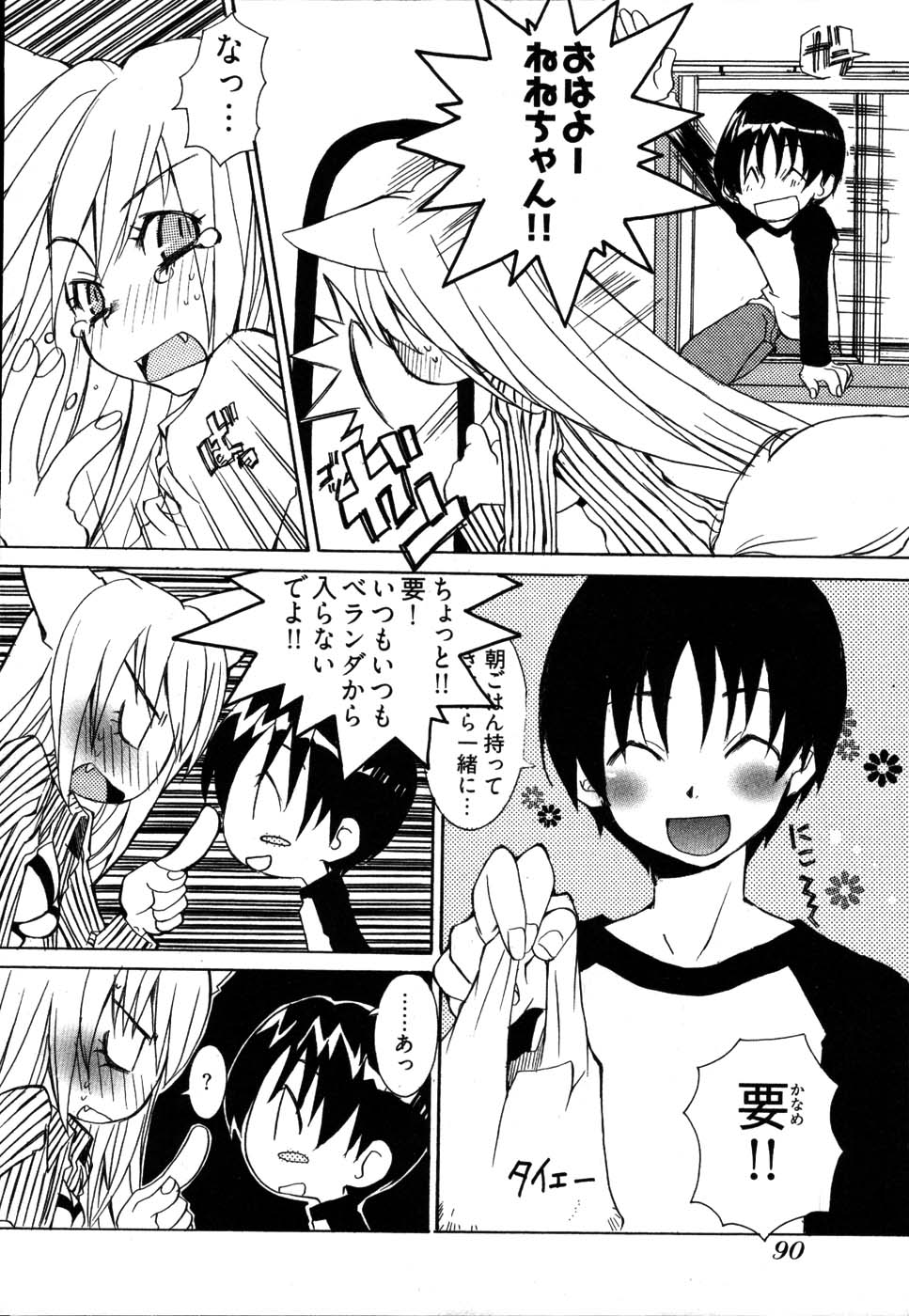 [睦月のぞみ] 雨のち嵐、処により恋？
