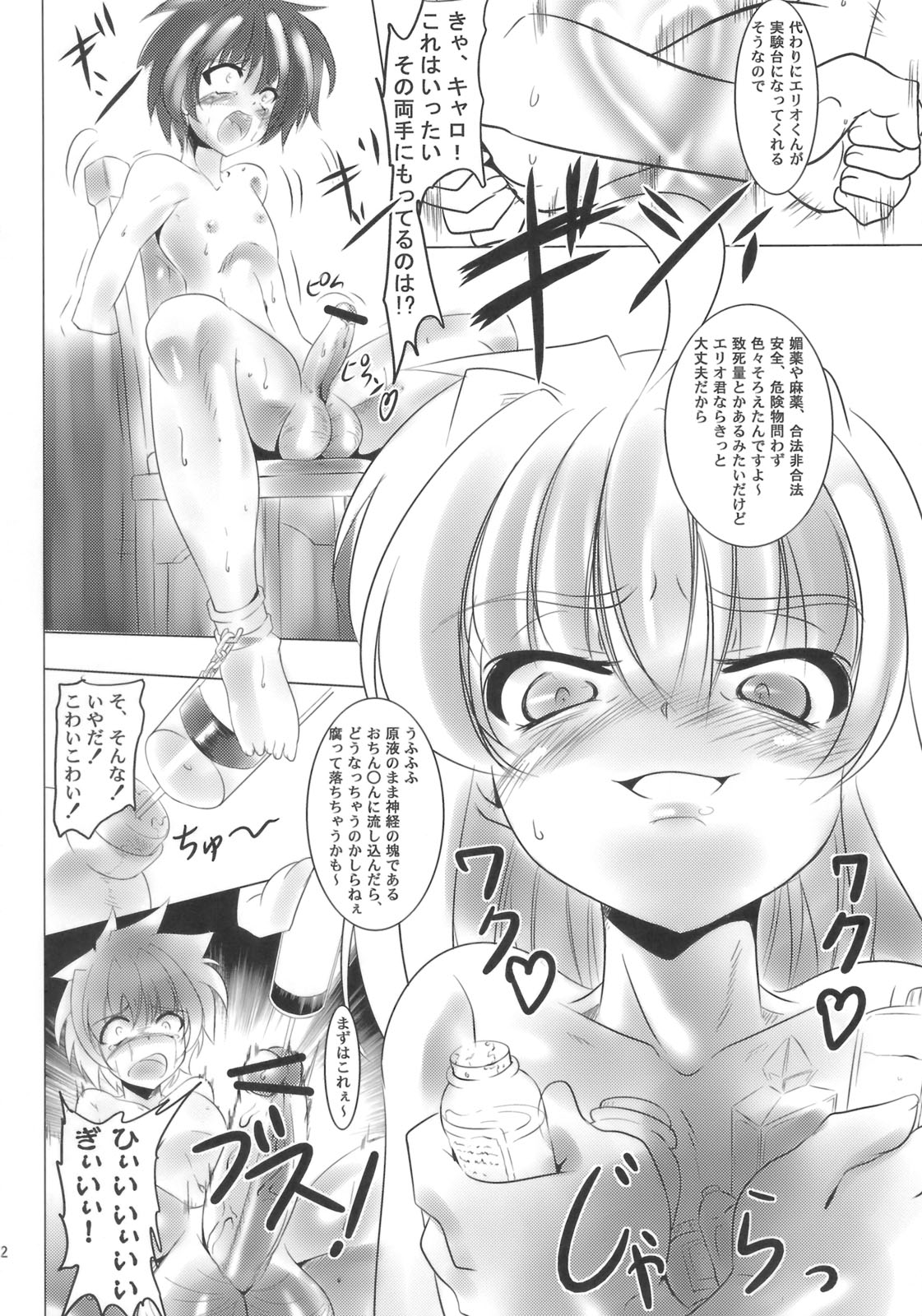 [レンタル戦艦 (六兎)] 黒雷 (魔法少女リリカルなのは)