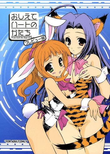 [このは (一葉)] おしえてハートのかたち プレビュー版 (アイドルマスター)