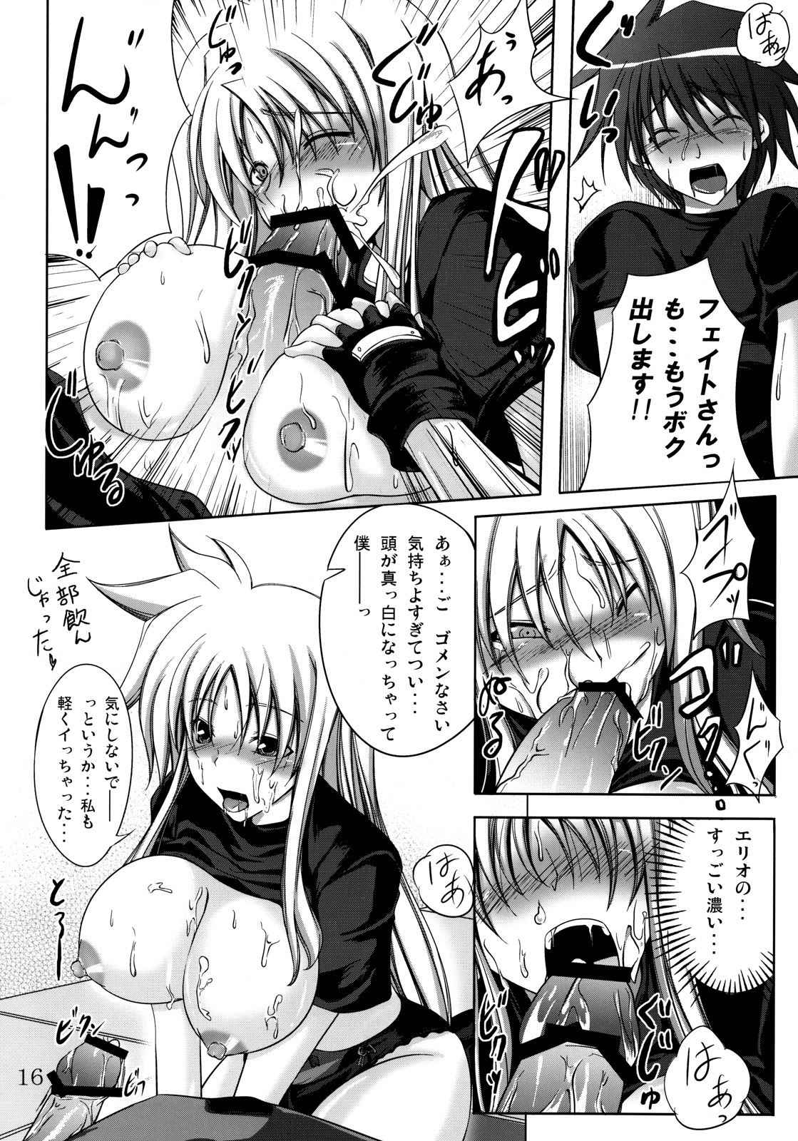 (C73) [SUTE☆POTE ( 神楽創志)] リリたま補習授業! (魔法少女リリカルなのは)