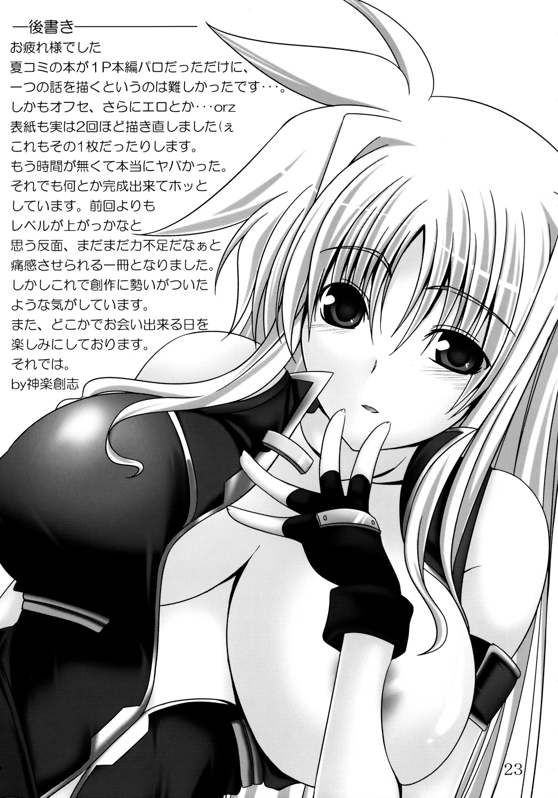 (C73) [SUTE☆POTE ( 神楽創志)] リリたま補習授業! (魔法少女リリカルなのは)