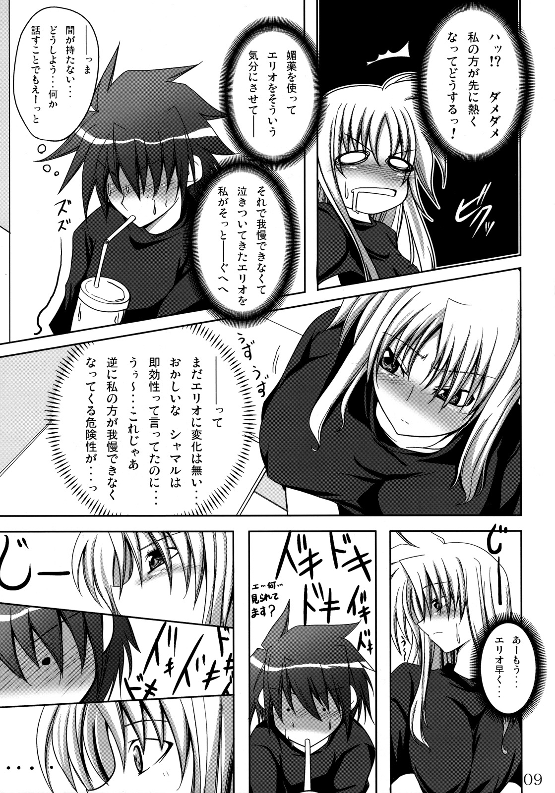 (C73) [SUTE☆POTE ( 神楽創志)] リリたま補習授業! (魔法少女リリカルなのは)