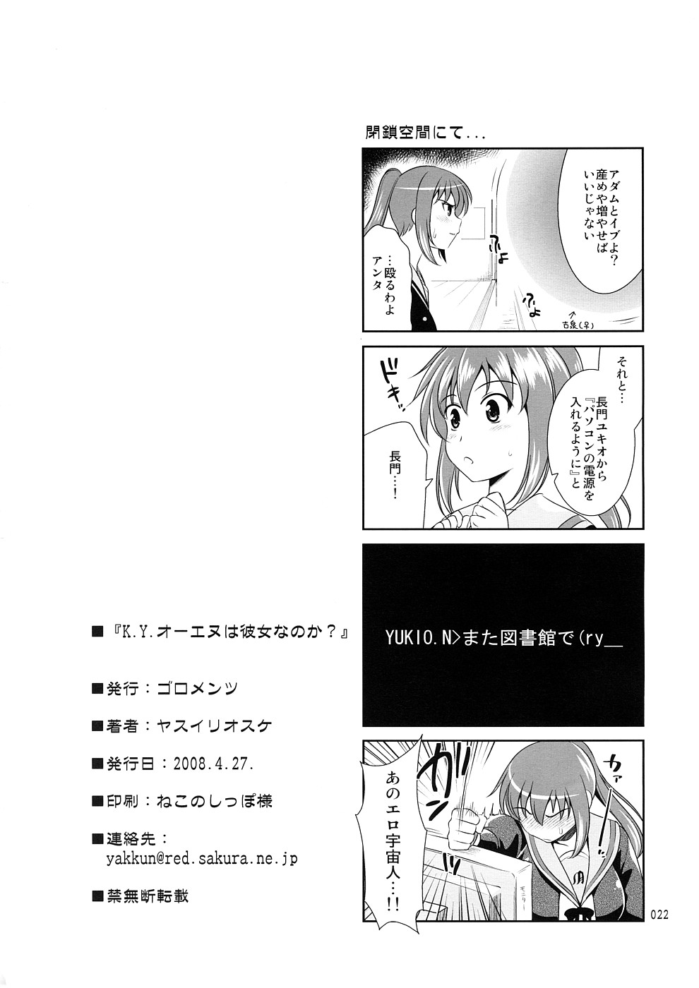 (COMIC1☆2) [ゴロメンツ (ヤスイリオスケ)] K.Y.オーエヌは彼女なのか? (涼宮ハルヒの憂鬱)