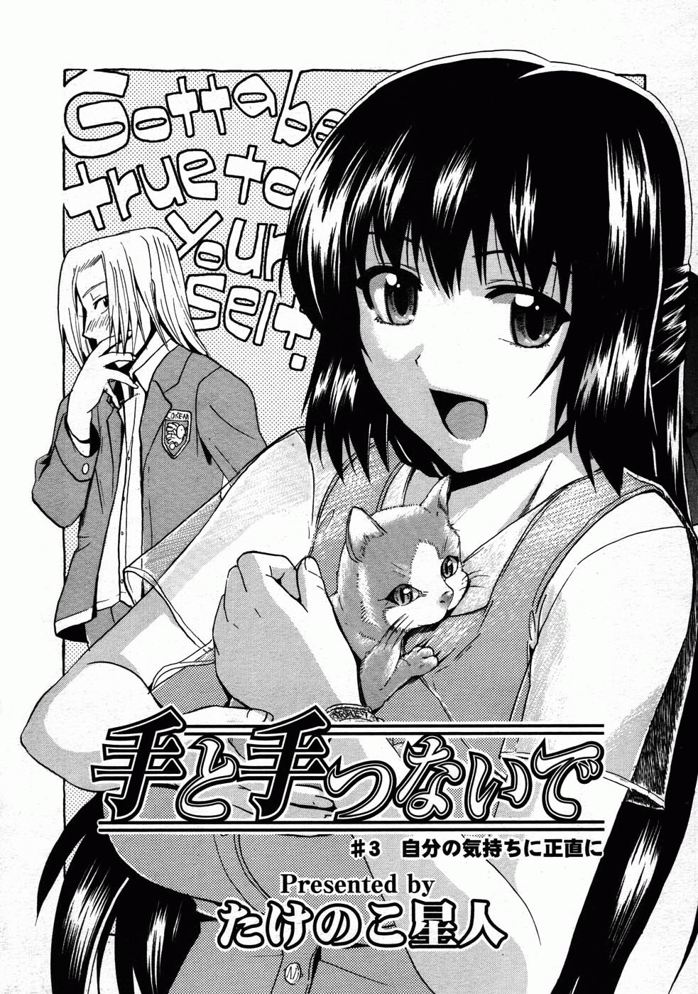 [たけのこ星人] 手と手つないで [英訳]