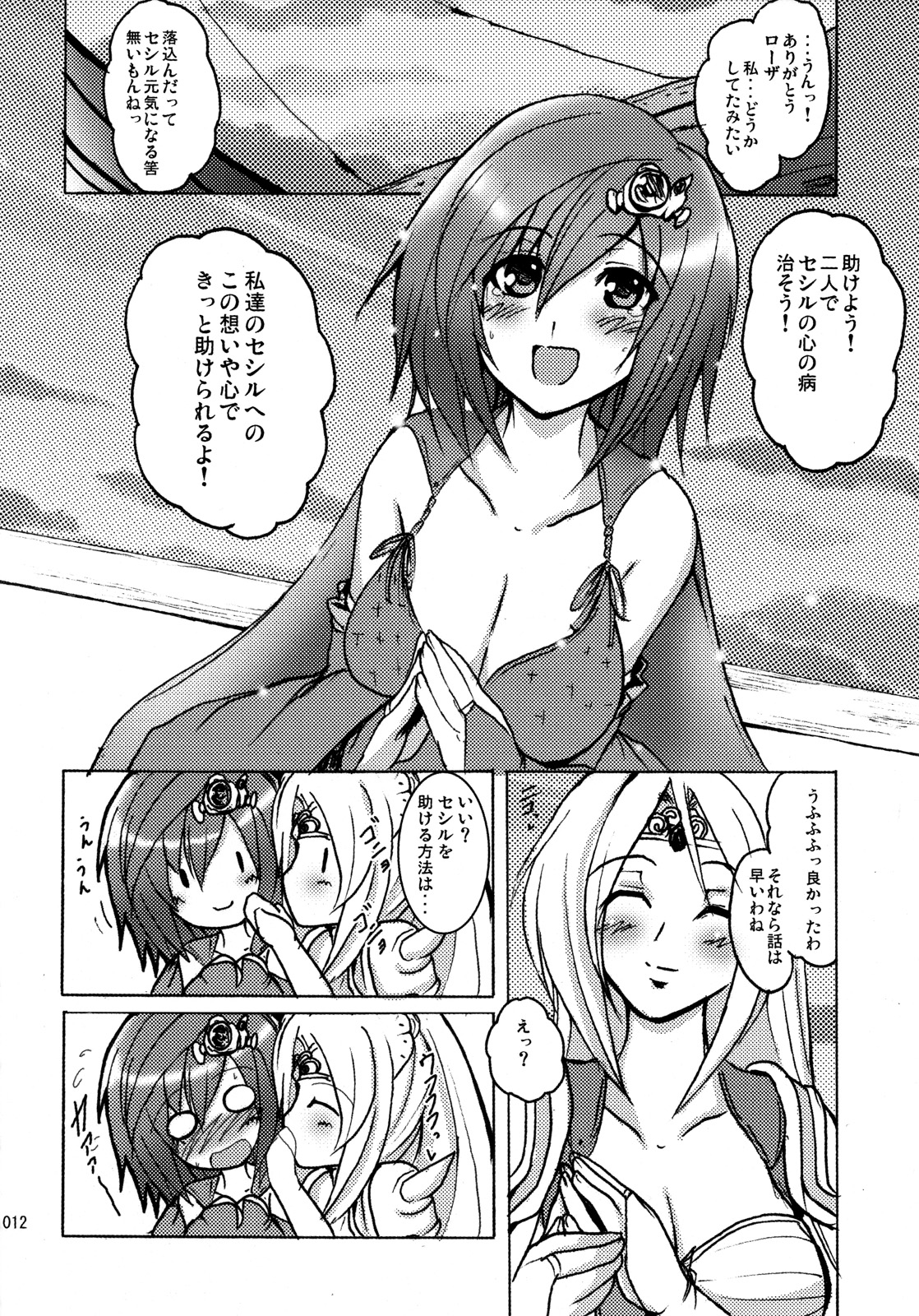 (COMIC1☆02) [妖滅堂 (よろず)] 愛していいですとも (ファイナルファンタジー IV)