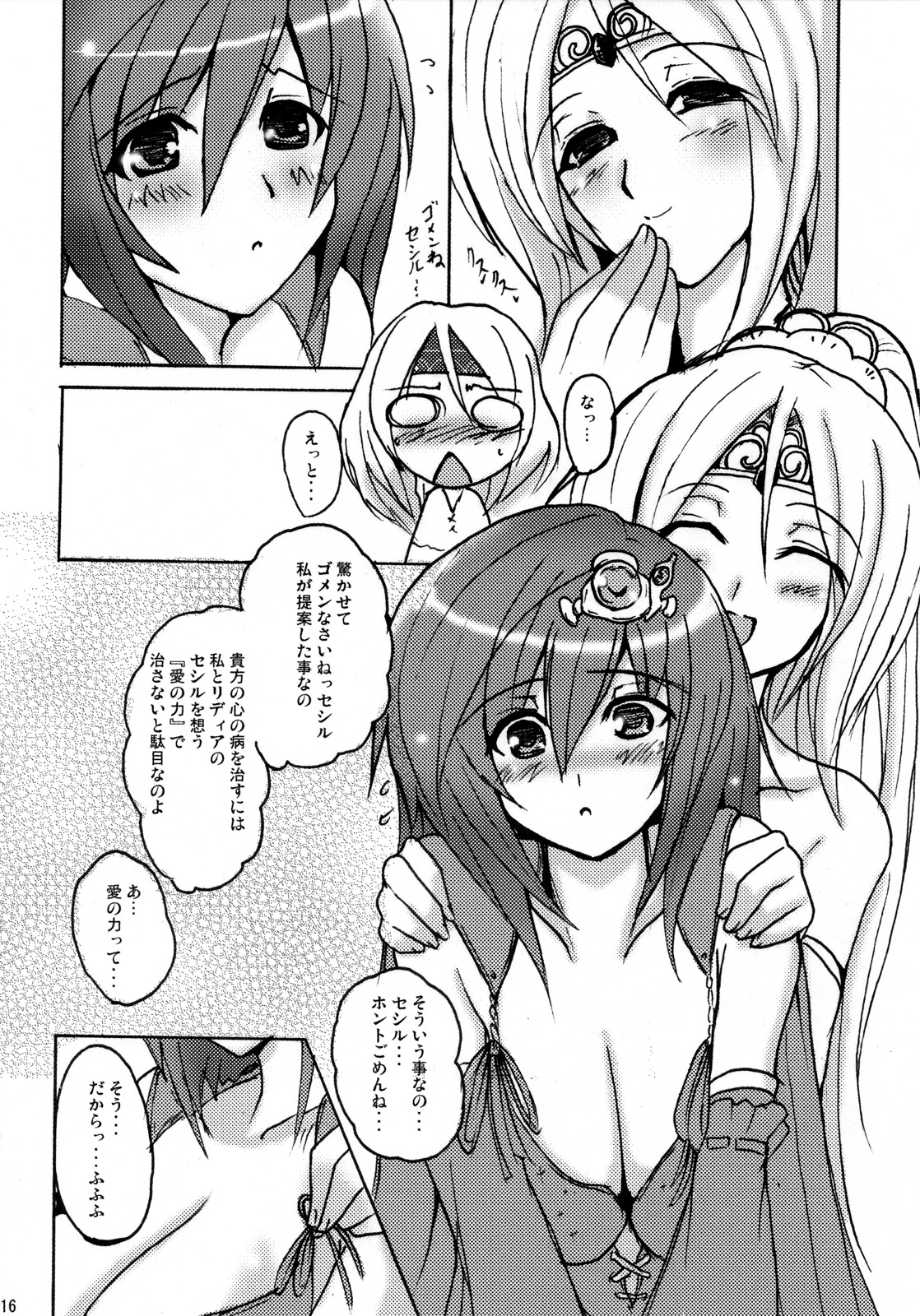 (COMIC1☆02) [妖滅堂 (よろず)] 愛していいですとも (ファイナルファンタジー IV)