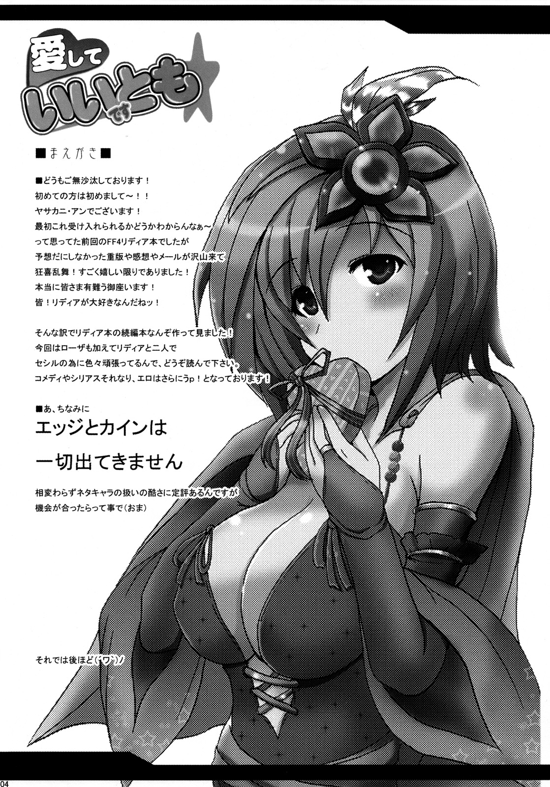 (COMIC1☆02) [妖滅堂 (よろず)] 愛していいですとも (ファイナルファンタジー IV)