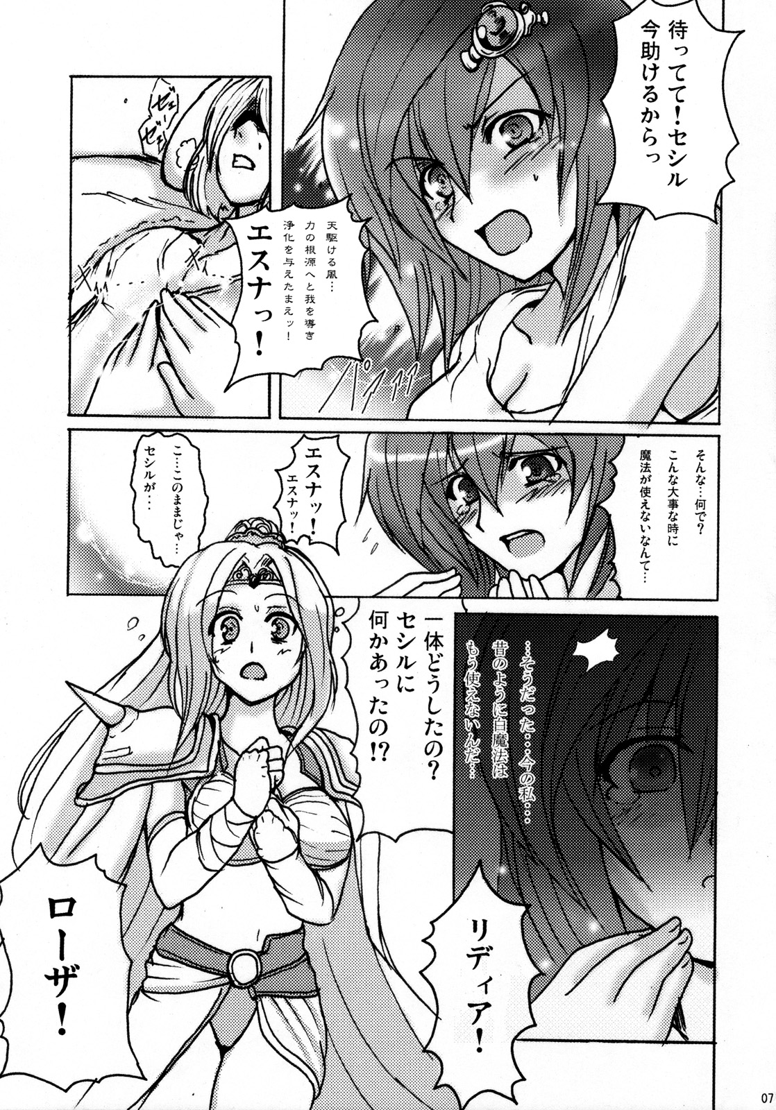 (COMIC1☆02) [妖滅堂 (よろず)] 愛していいですとも (ファイナルファンタジー IV)