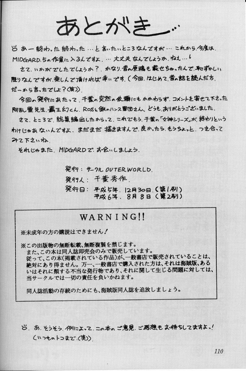 (C45) [サークルOUTERWORLD (千葉秀作)] ああっ女神さまがっ 総集編Ｉ (ああっ女神さまっ)