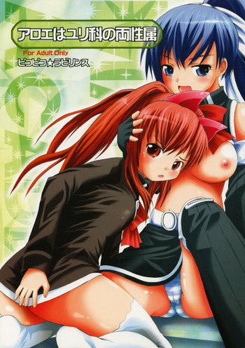 (コミックキャッスル2005) [ピコピコ★ラビリンス (藤坂リリック)] アロエはユリ科の両性属 (クイズマジックアカデミー)