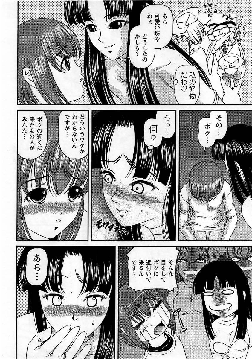 コミック・マショウ 2005年12月号