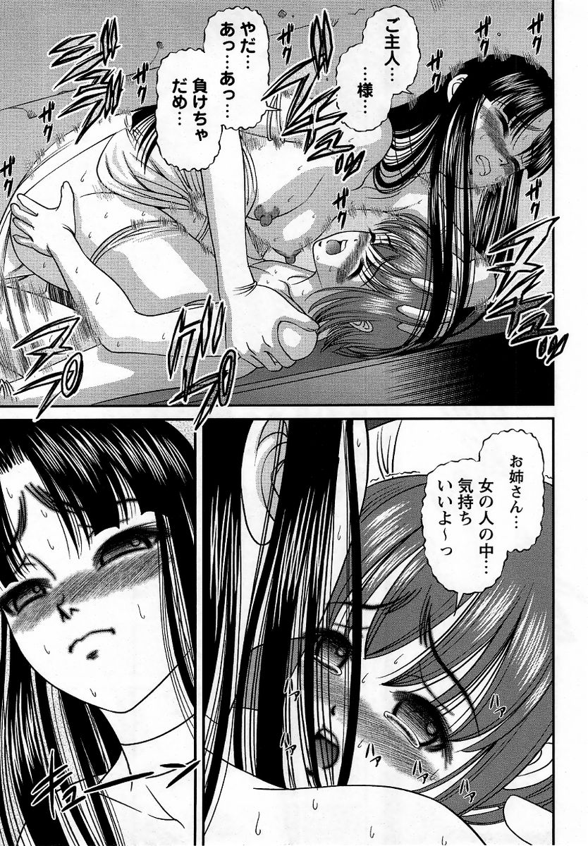 コミック・マショウ 2005年12月号