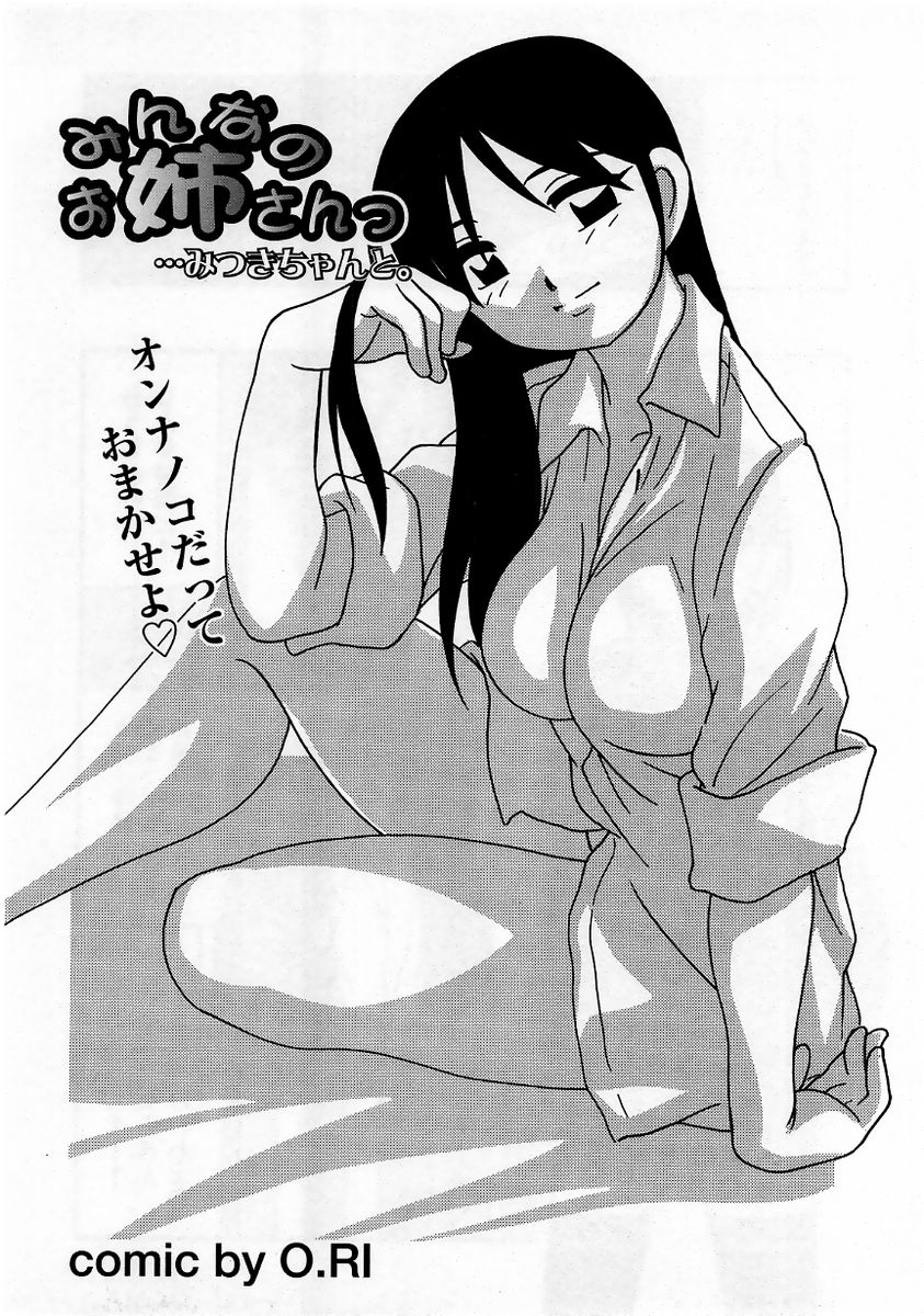 コミック・マショウ 2005年12月号