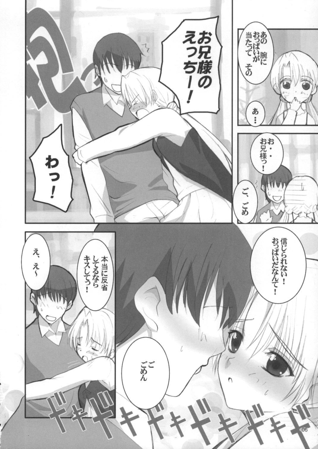 (C67) [夢よりすてきな (久坂宗次)] Queen (シスター・プリンセス)