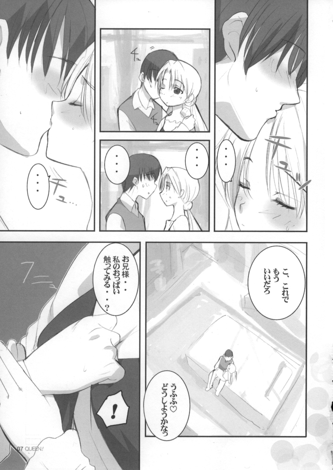(C67) [夢よりすてきな (久坂宗次)] Queen (シスター・プリンセス)