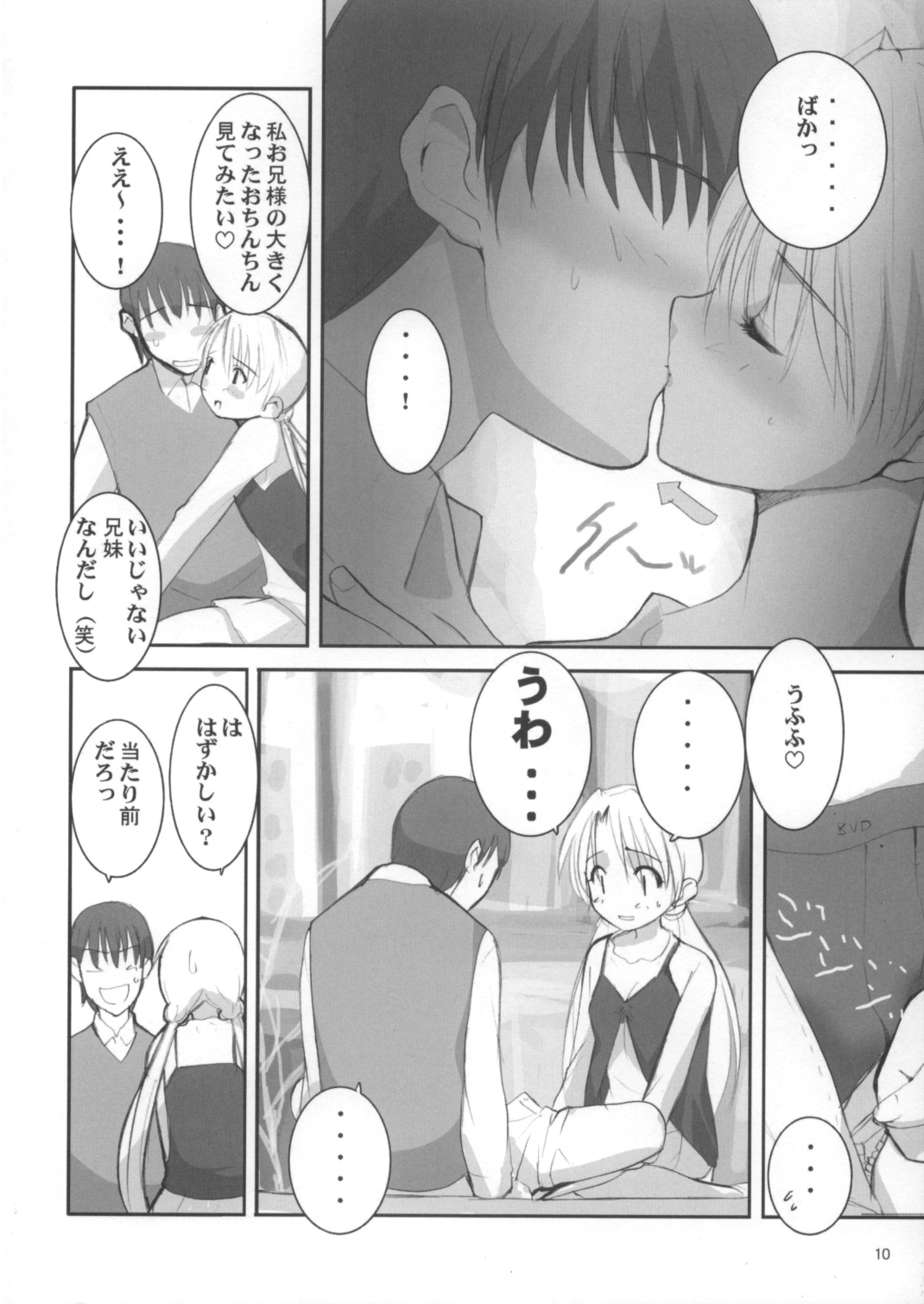 (C67) [夢よりすてきな (久坂宗次)] Queen (シスター・プリンセス)