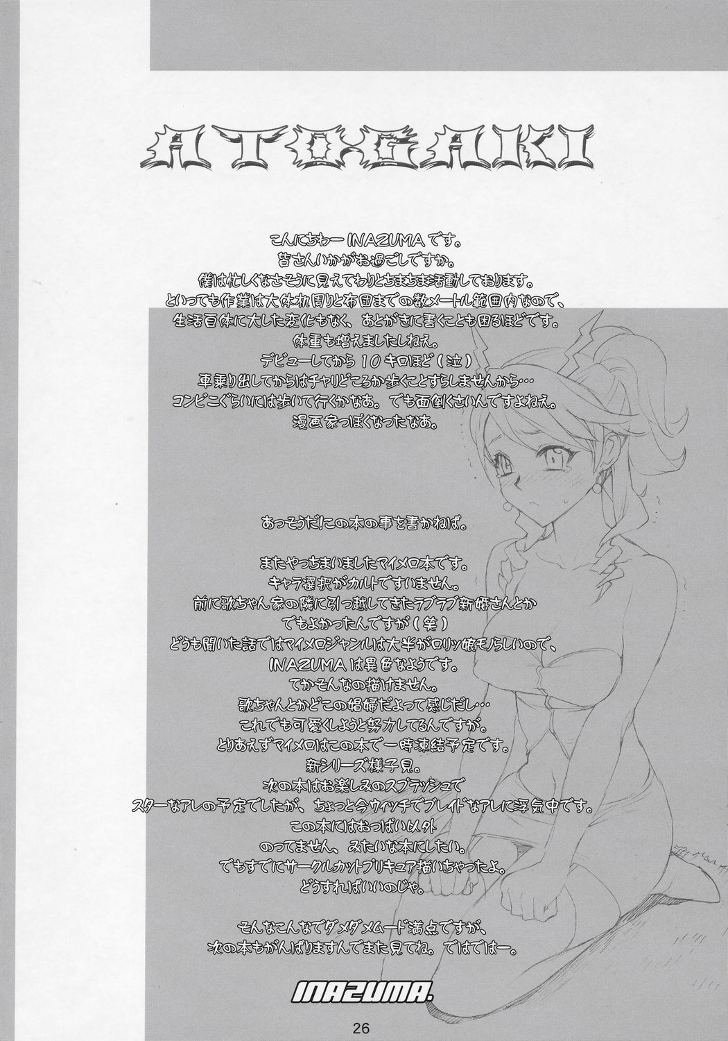 (サンクリ32) [Digital Accel Works (INAZUMA)] THUNDER DOME (おねがいマイメロディ)