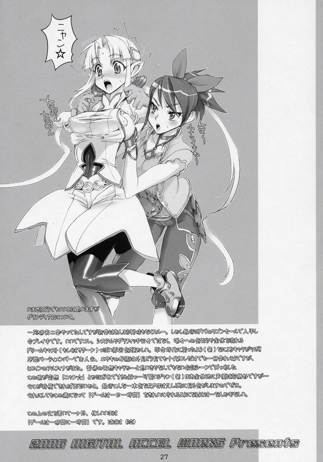 (サンクリ32) [Digital Accel Works (INAZUMA)] THUNDER DOME (おねがいマイメロディ)