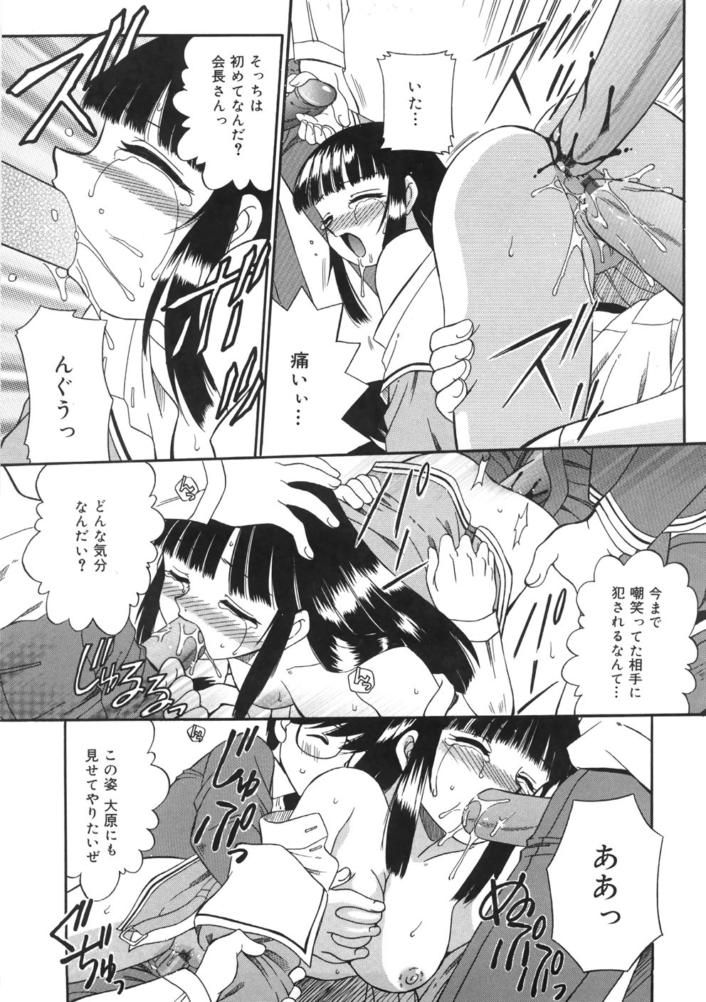 [あきふじさとし] 慕思姦通