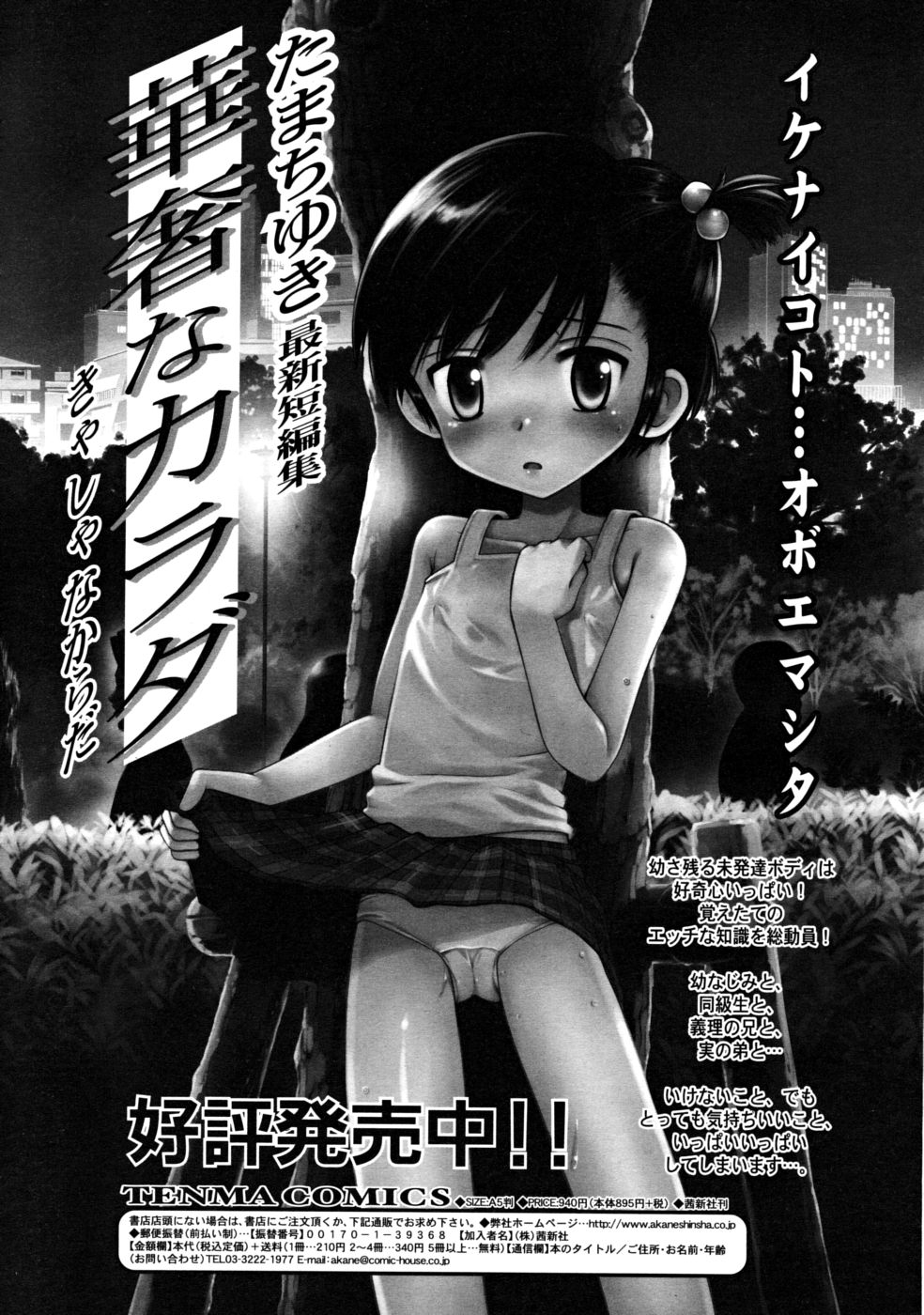 コミックリン2008-05